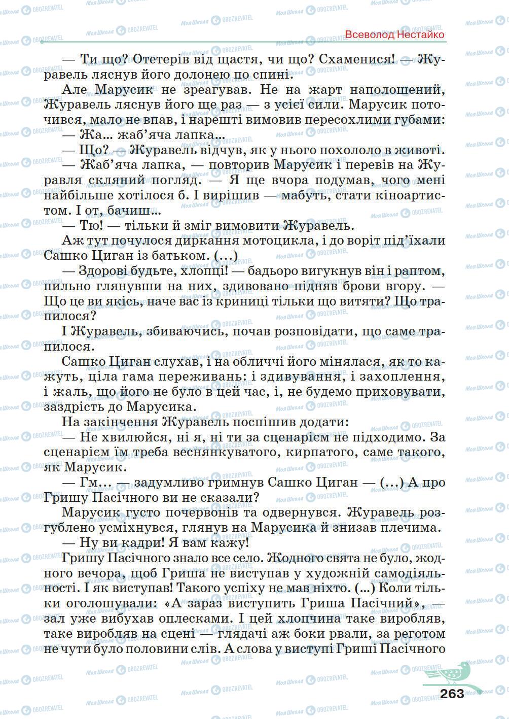 Учебники Укр лит 5 класс страница 263
