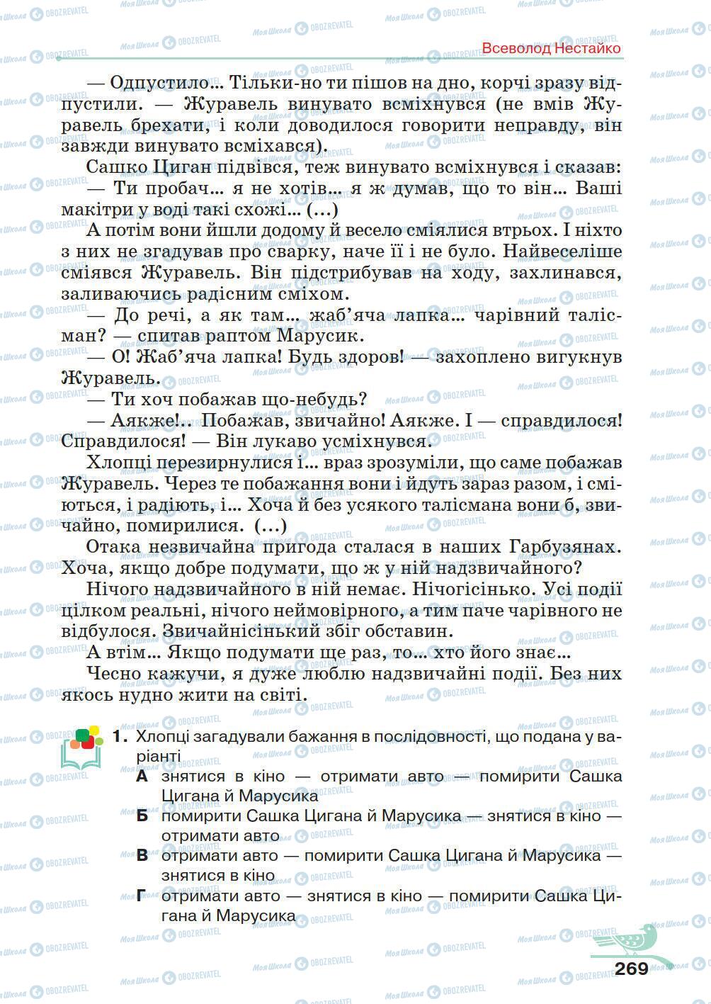 Підручники Українська література 5 клас сторінка 269