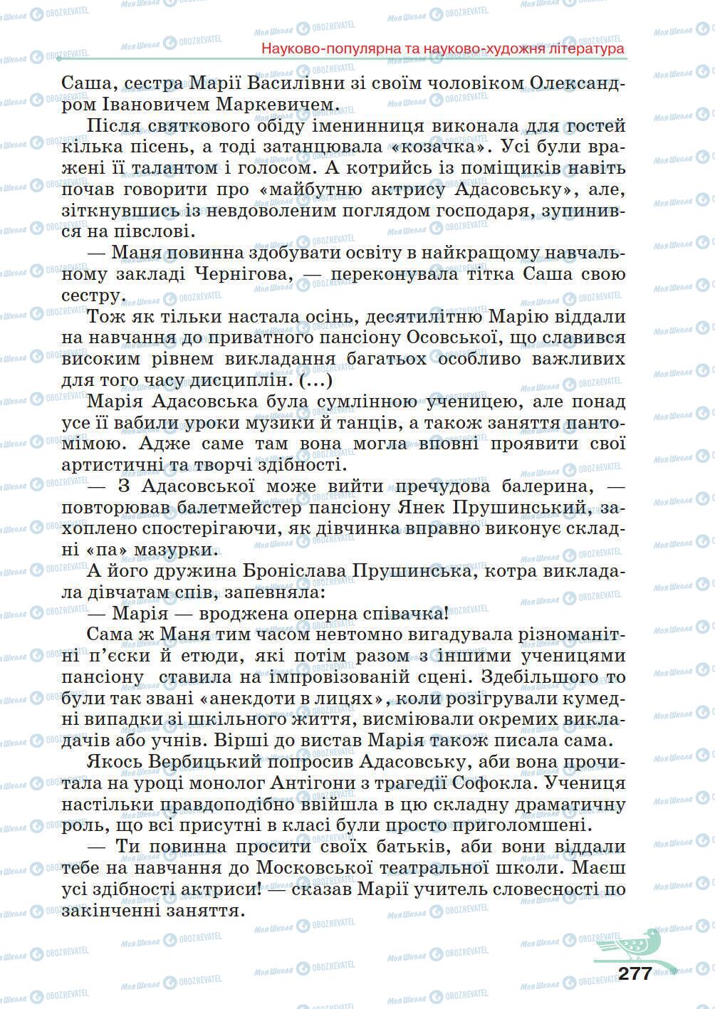 Учебники Укр лит 5 класс страница 277