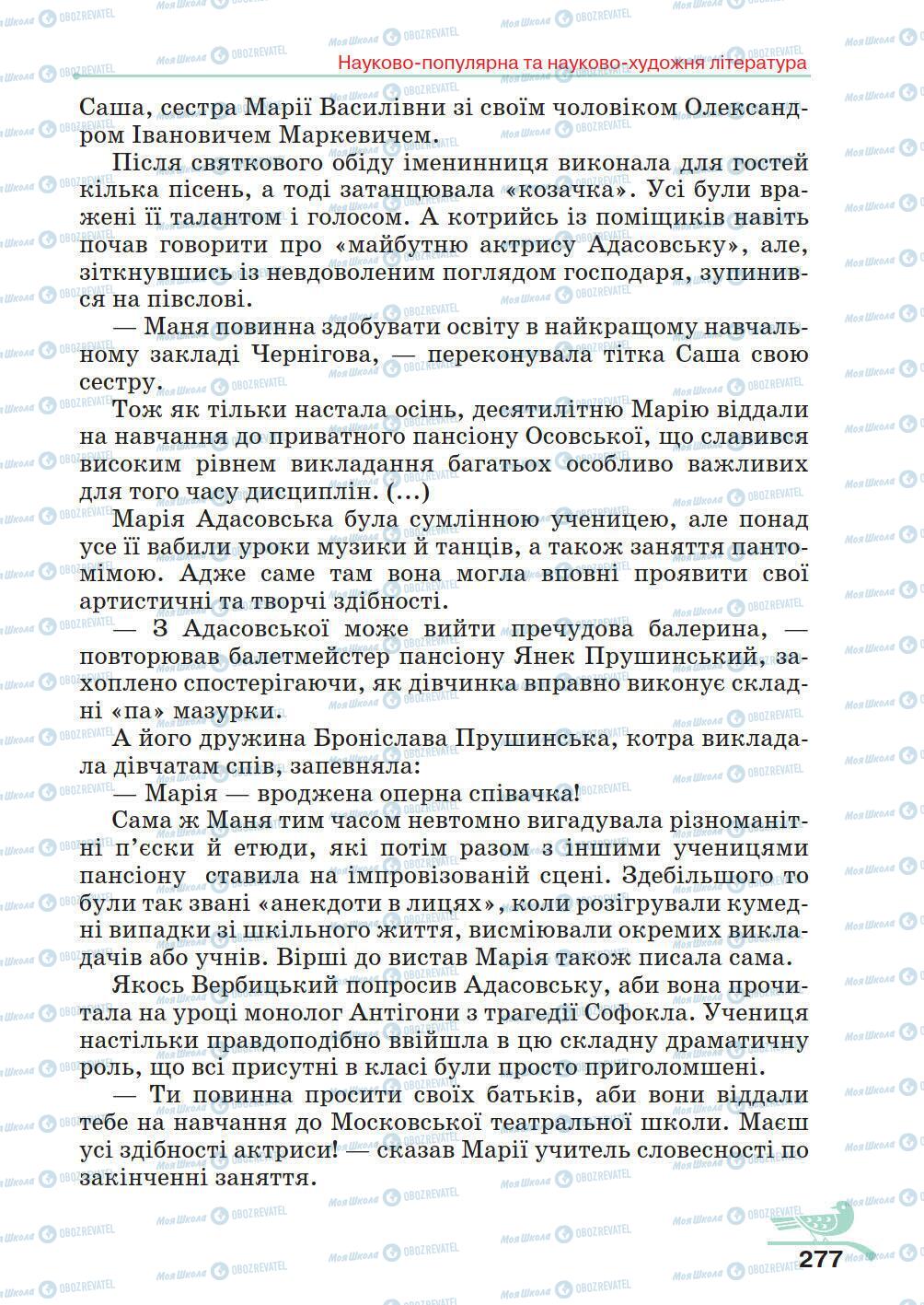 Підручники Українська література 5 клас сторінка 277