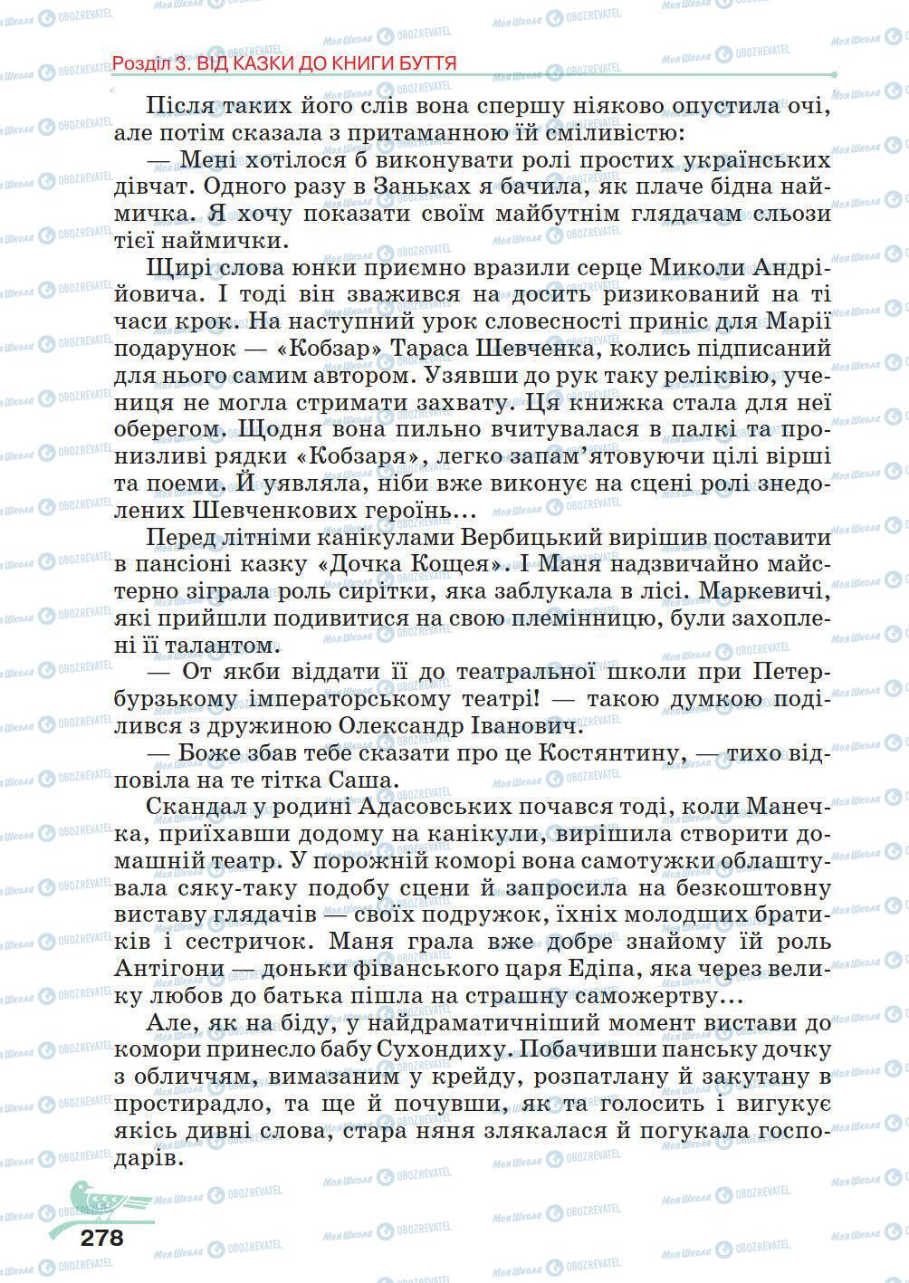 Учебники Укр лит 5 класс страница 278