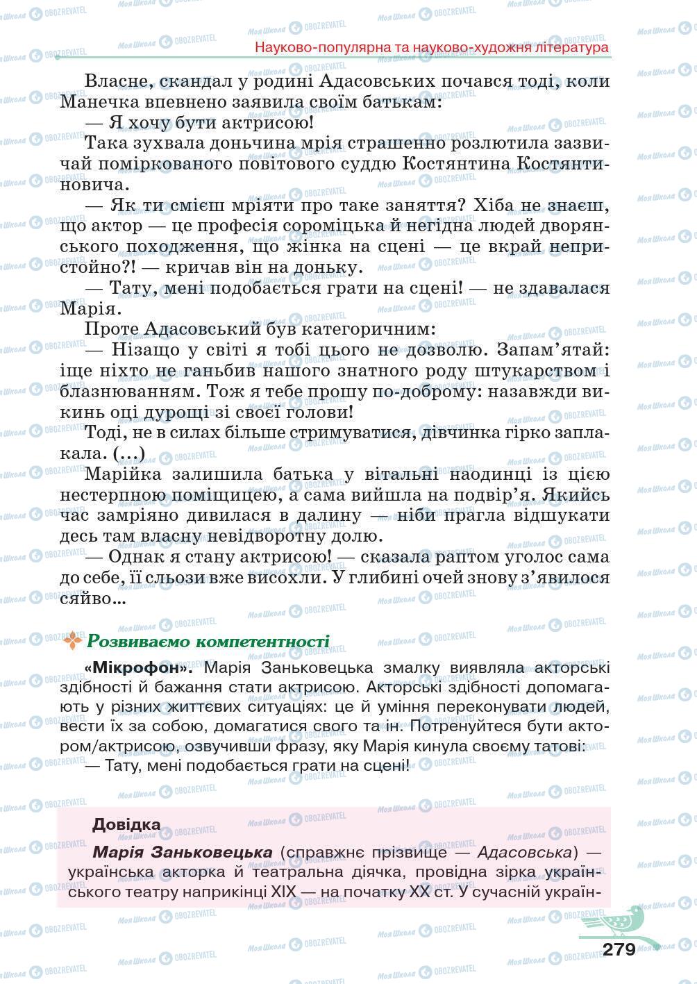 Підручники Українська література 5 клас сторінка 279