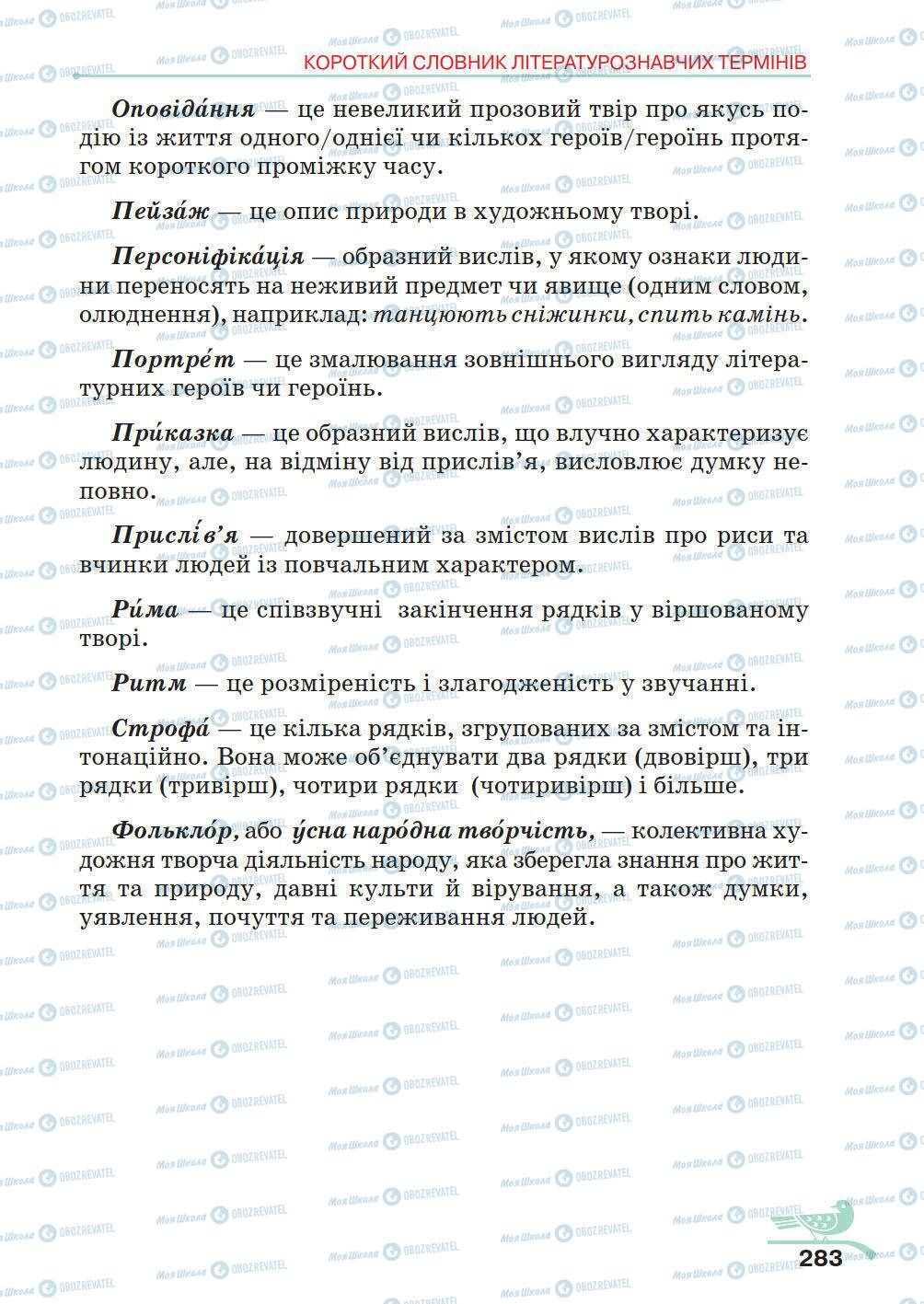 Підручники Українська література 5 клас сторінка 283