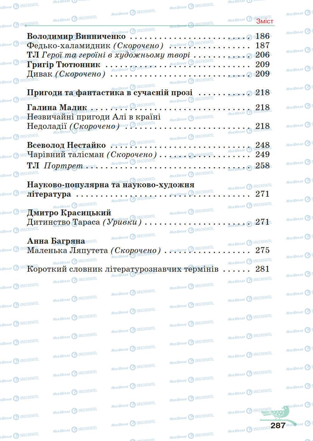 Учебники Укр лит 5 класс страница 287