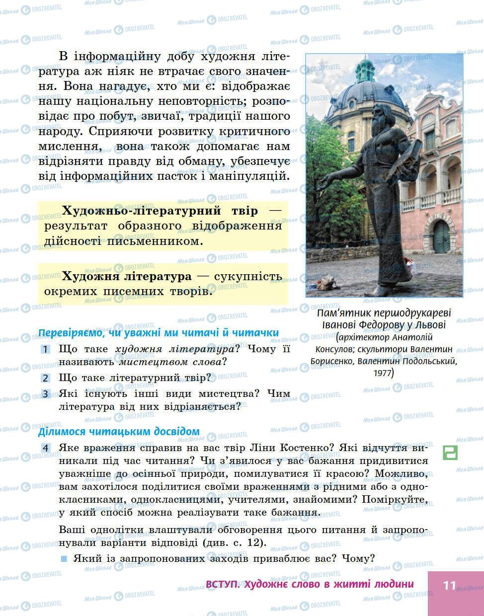 Підручники Українська література 5 клас сторінка 11