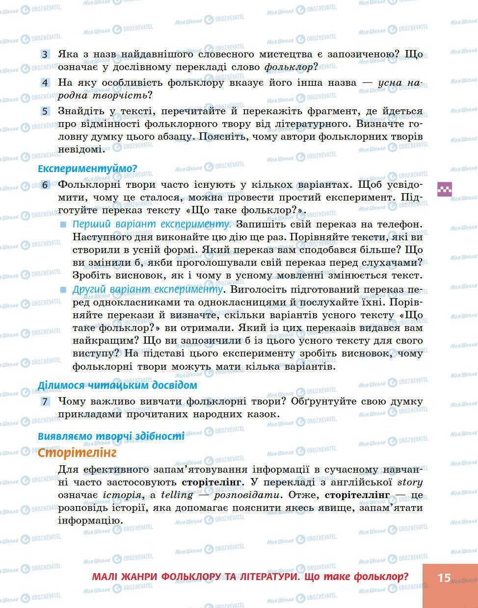 Підручники Українська література 5 клас сторінка 15