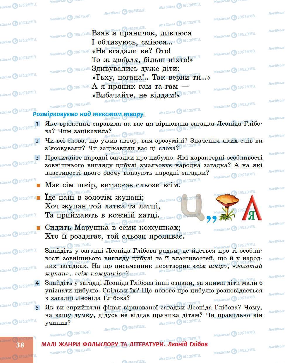 Підручники Українська література 5 клас сторінка 38