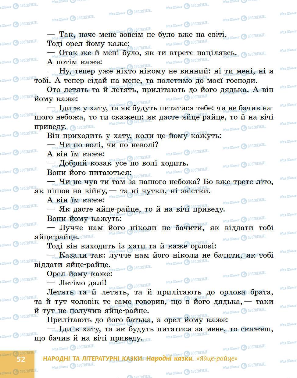 Підручники Українська література 5 клас сторінка 52
