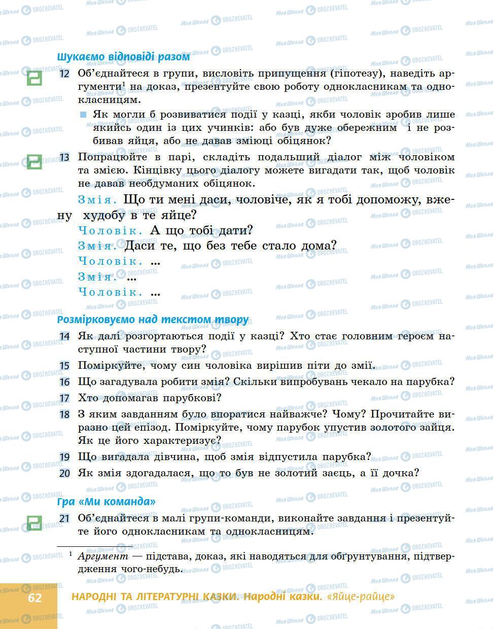 Підручники Українська література 5 клас сторінка 62