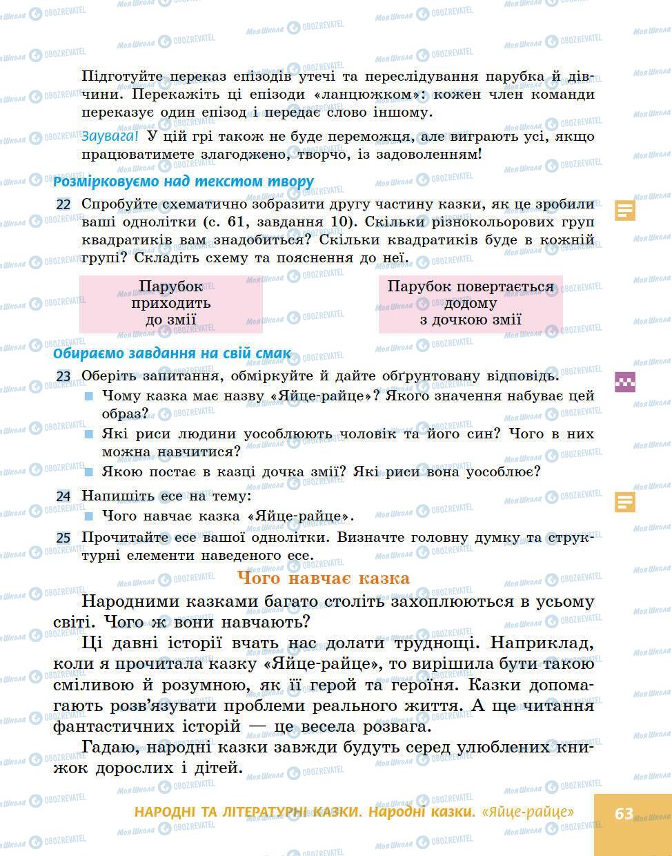 Учебники Укр лит 5 класс страница 63