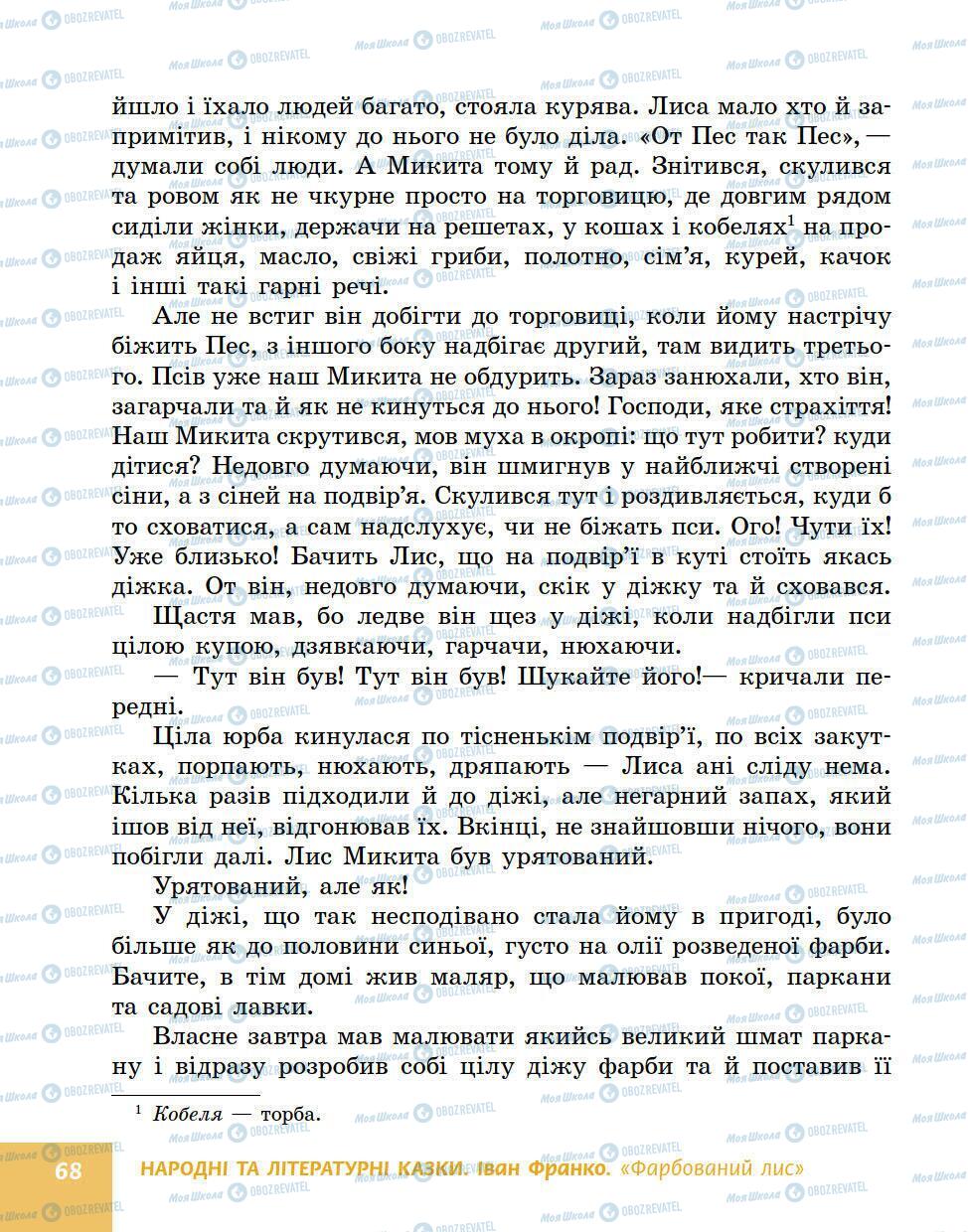 Підручники Українська література 5 клас сторінка 68