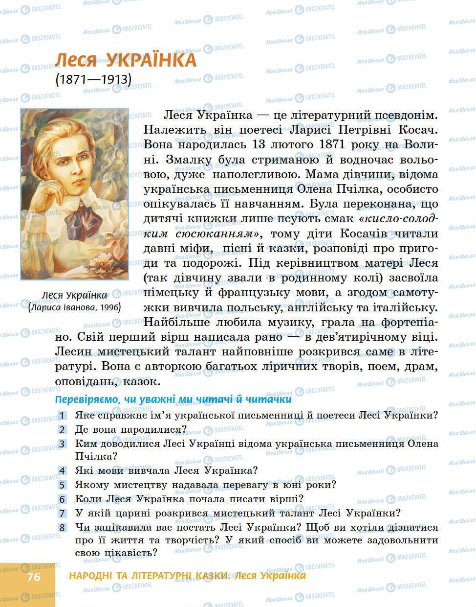 Підручники Українська література 5 клас сторінка 76