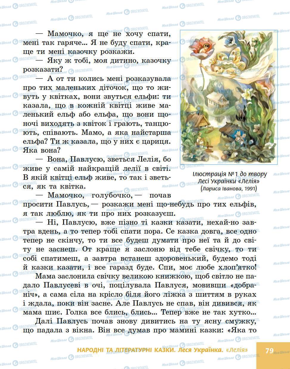 Підручники Українська література 5 клас сторінка 79