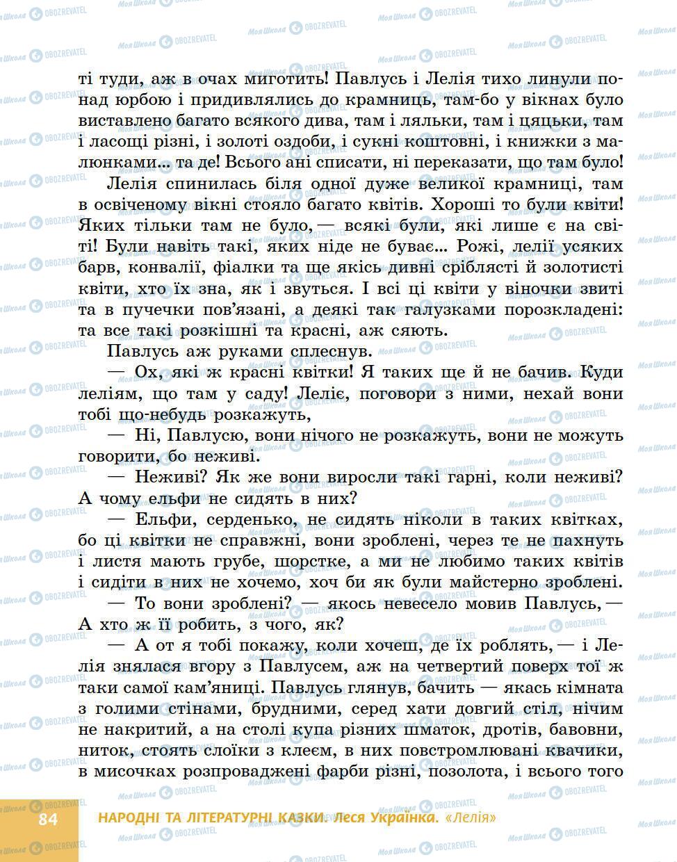 Підручники Українська література 5 клас сторінка 84