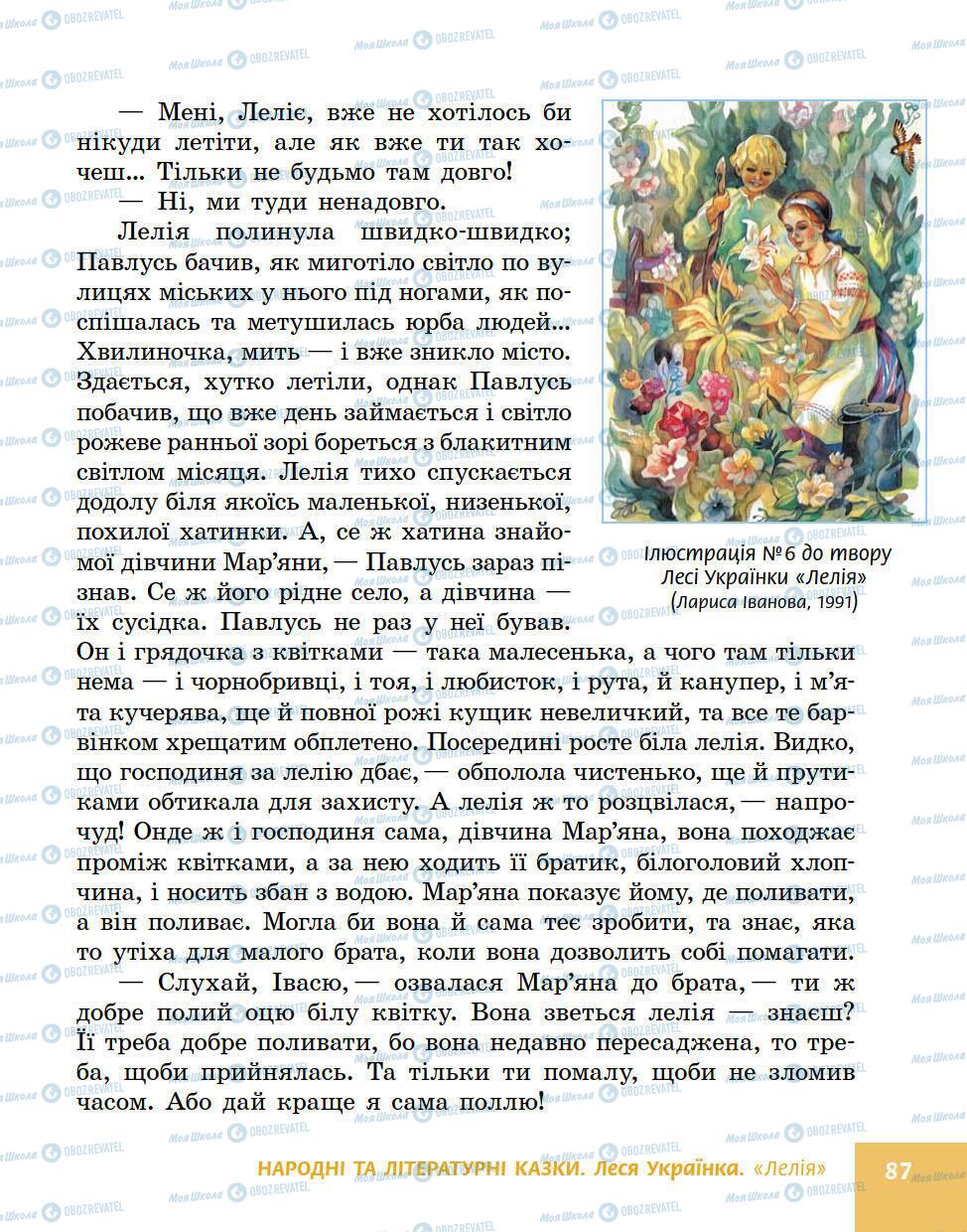 Підручники Українська література 5 клас сторінка 87