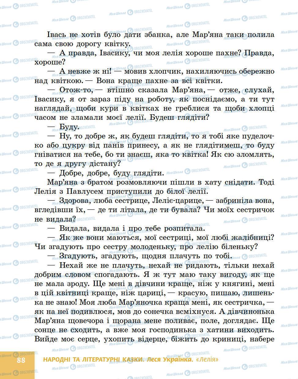 Підручники Українська література 5 клас сторінка 88