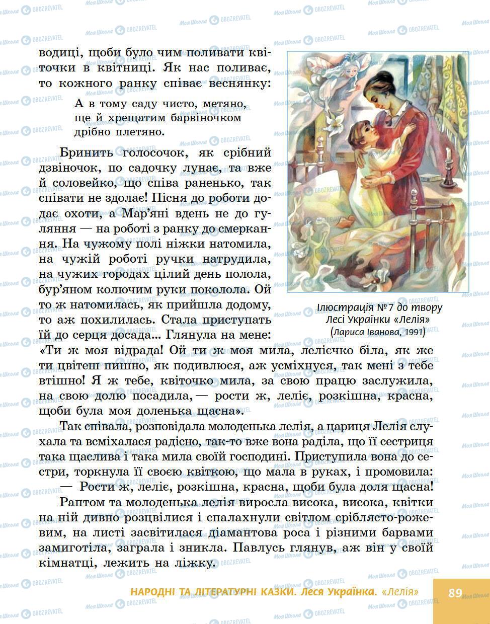 Підручники Українська література 5 клас сторінка 89