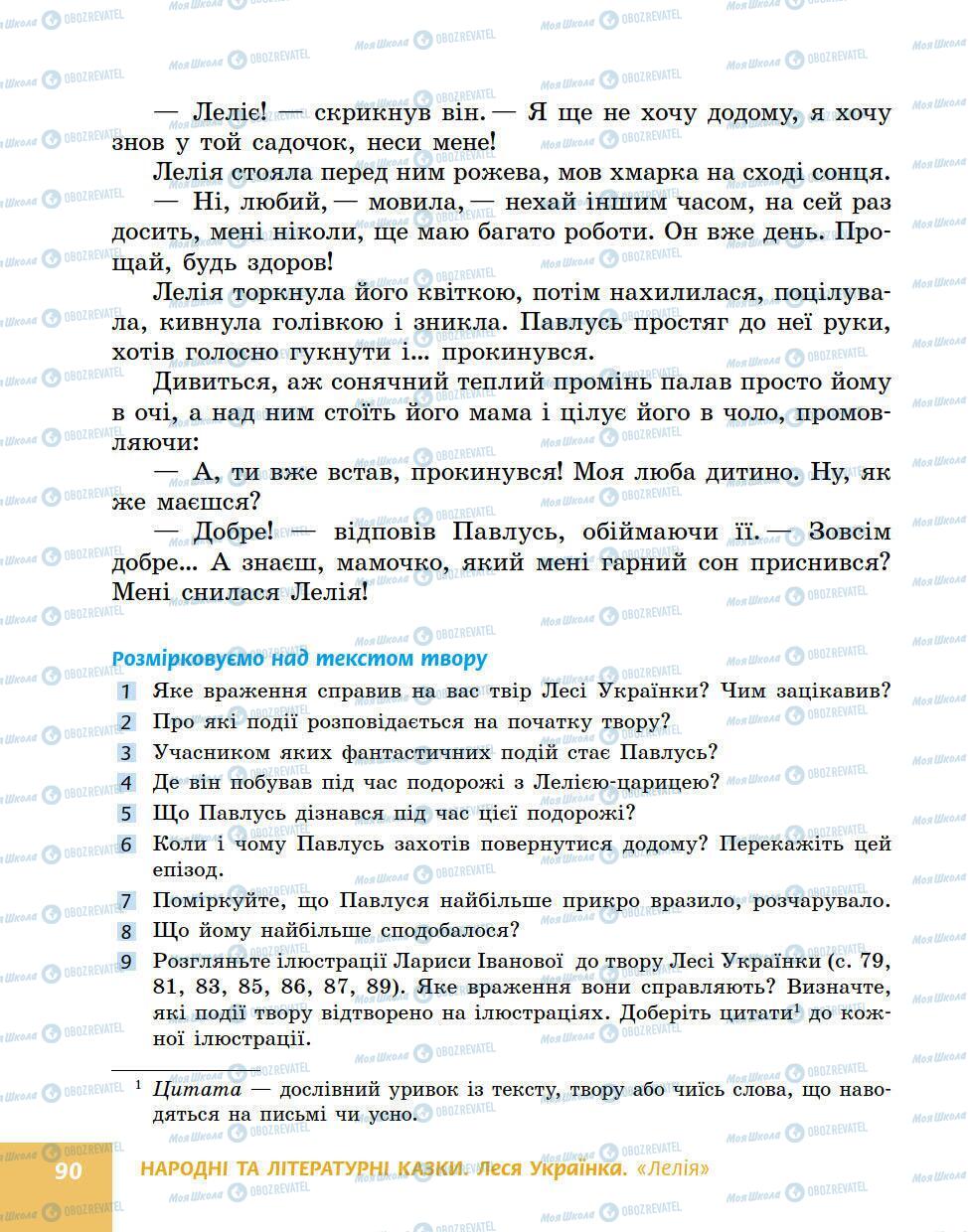 Учебники Укр лит 5 класс страница 90
