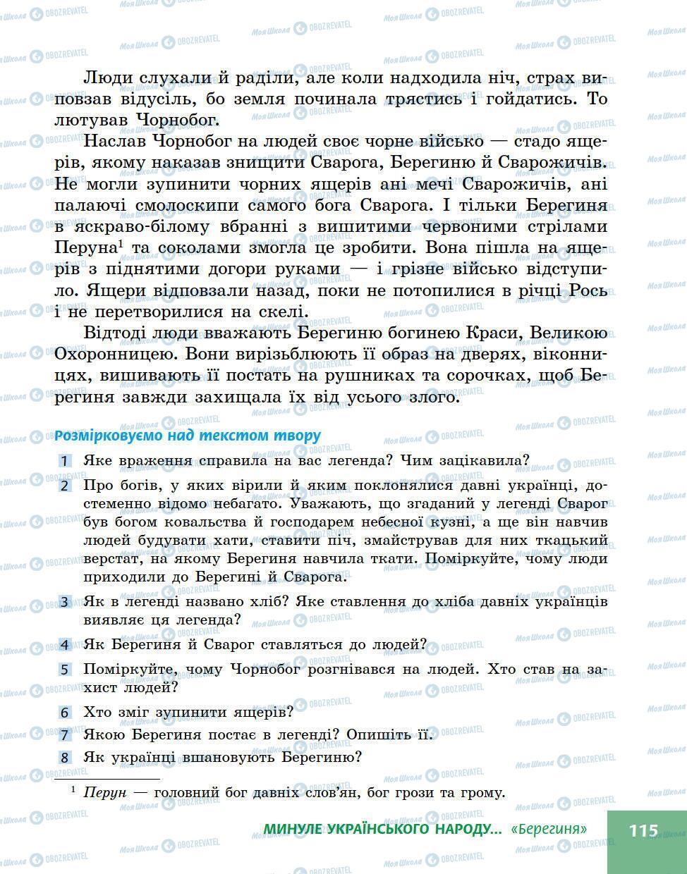 Підручники Українська література 5 клас сторінка 115