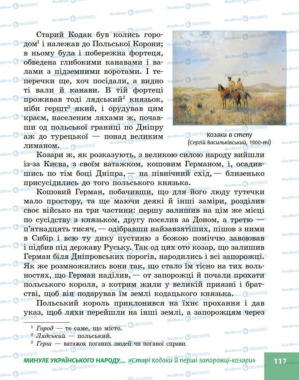 Підручники Українська література 5 клас сторінка 117