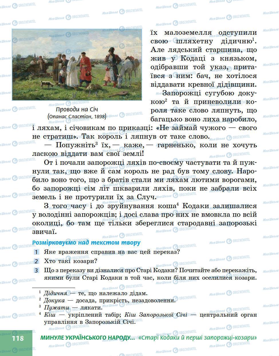 Підручники Українська література 5 клас сторінка 118