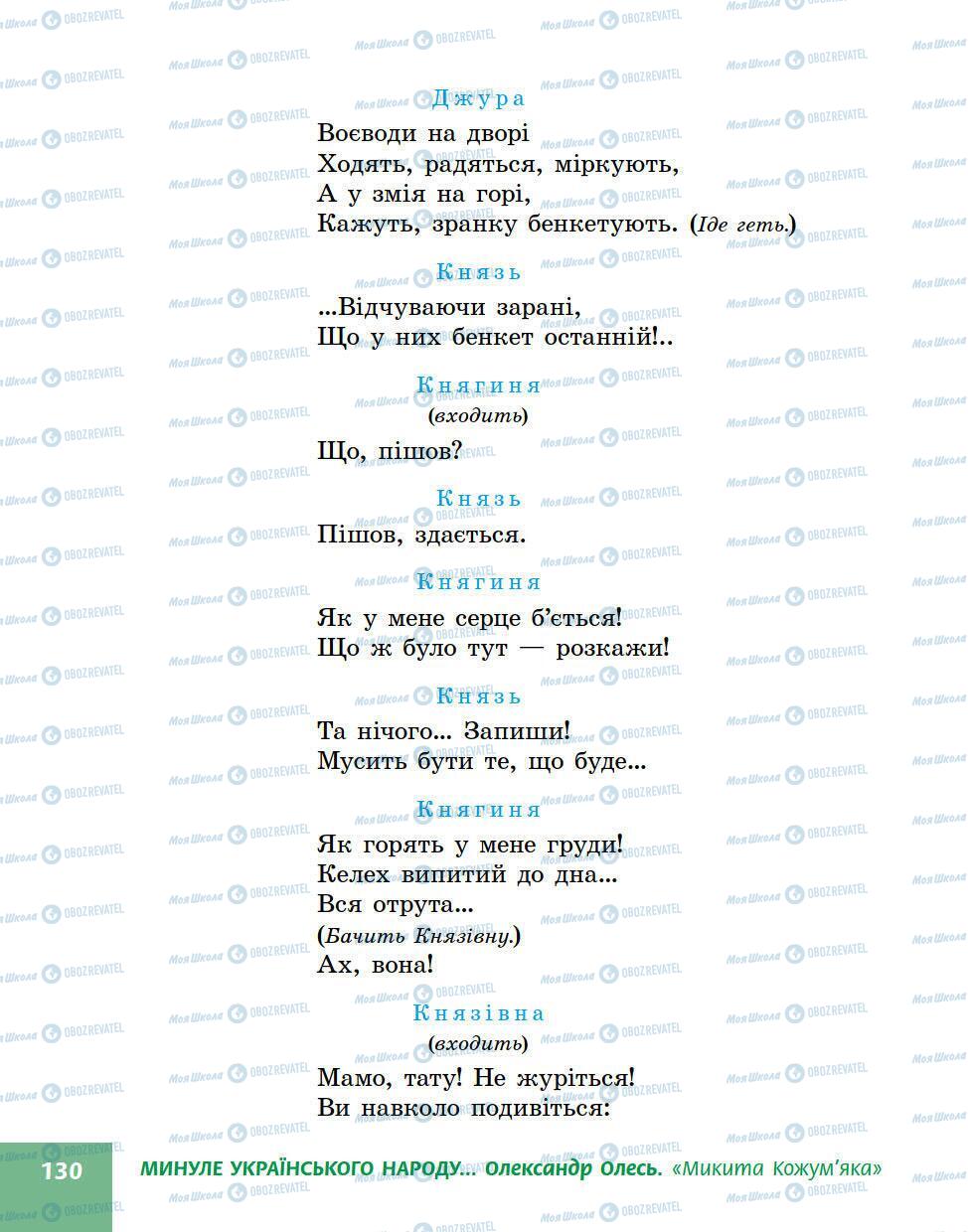 Підручники Українська література 5 клас сторінка 130