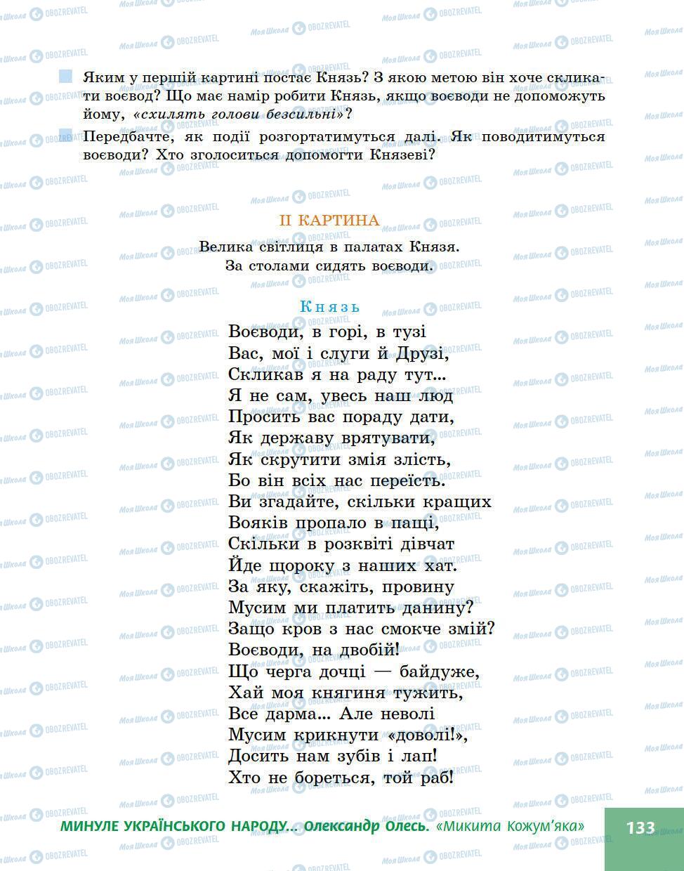 Підручники Українська література 5 клас сторінка 133