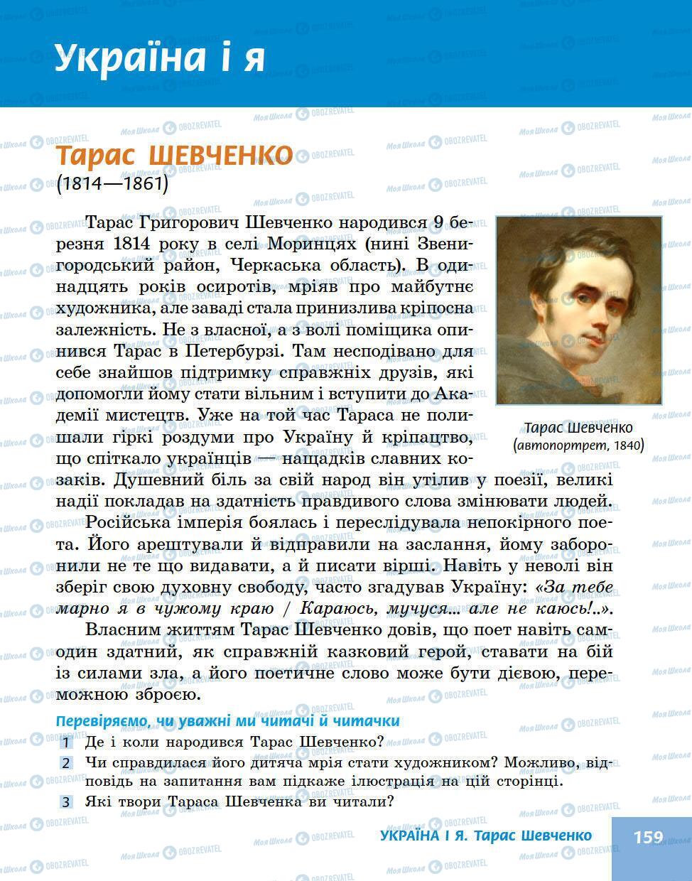 Підручники Українська література 5 клас сторінка 159