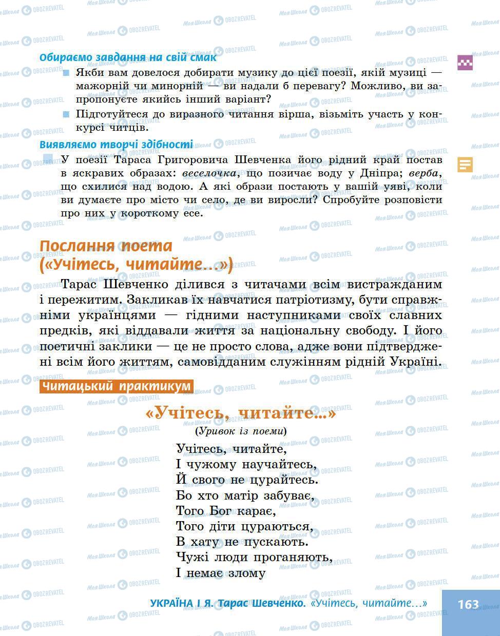 Підручники Українська література 5 клас сторінка 163