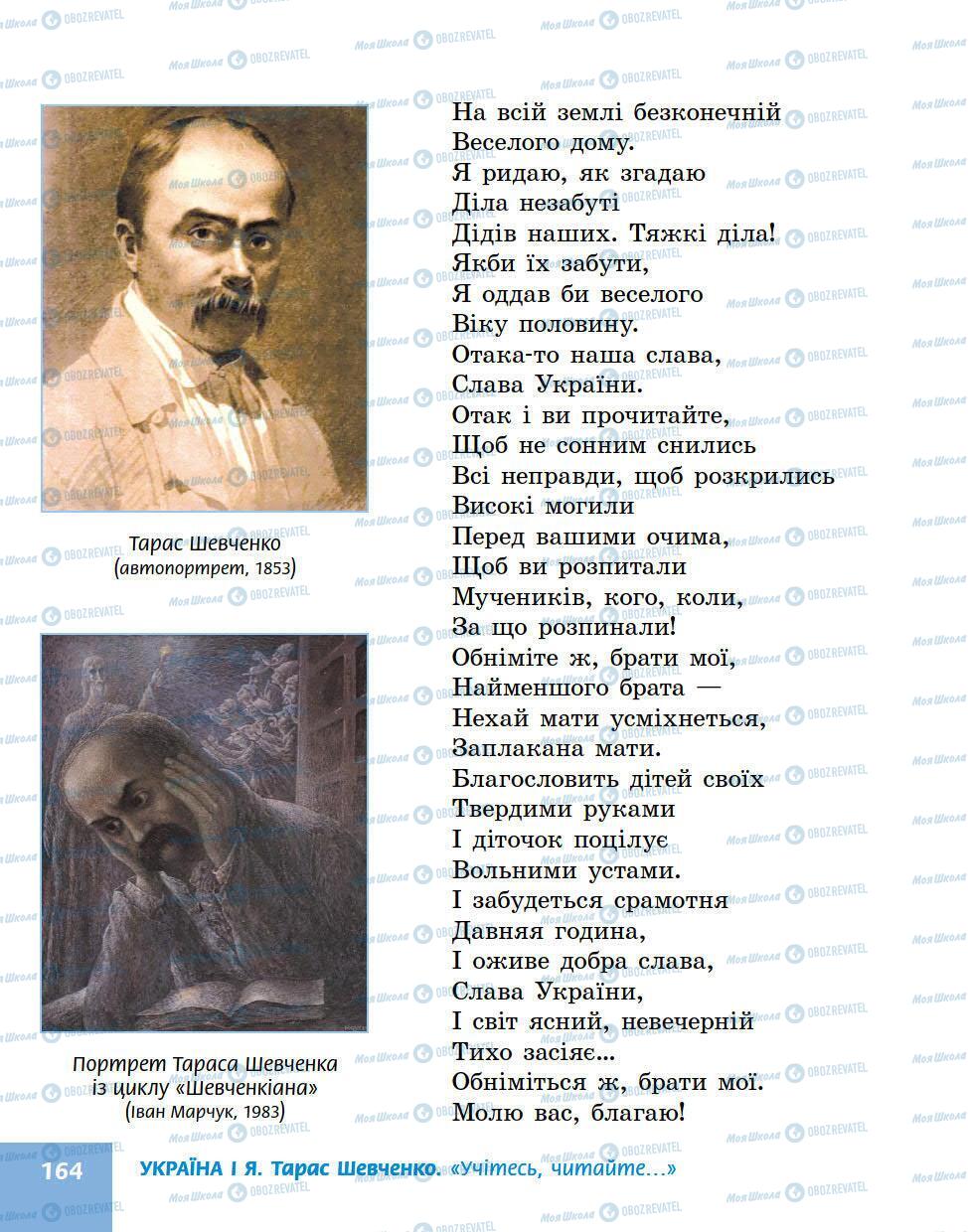 Підручники Українська література 5 клас сторінка 164