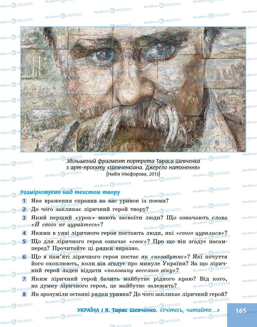 Підручники Українська література 5 клас сторінка 165