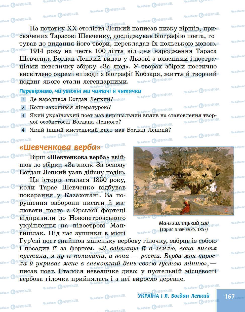 Підручники Українська література 5 клас сторінка 167