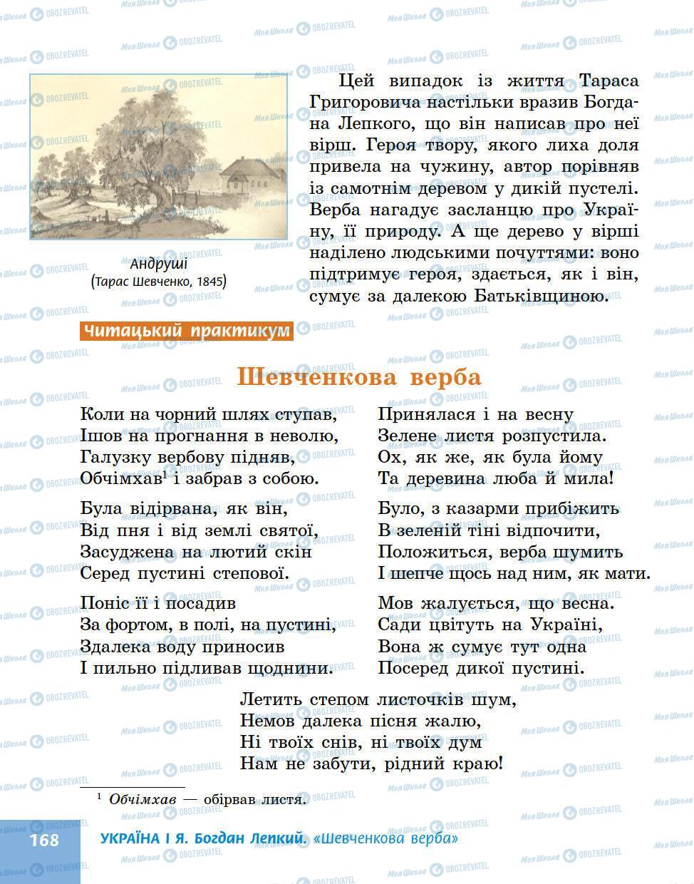 Підручники Українська література 5 клас сторінка 168