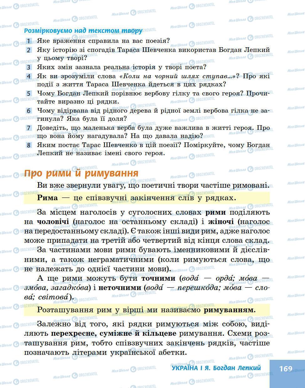 Підручники Українська література 5 клас сторінка 169