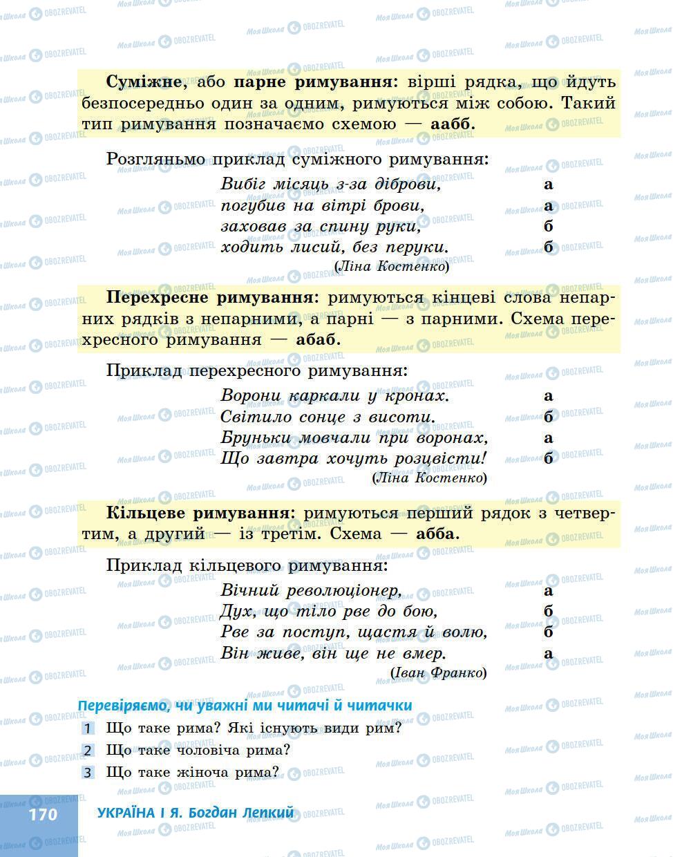 Підручники Українська література 5 клас сторінка 170