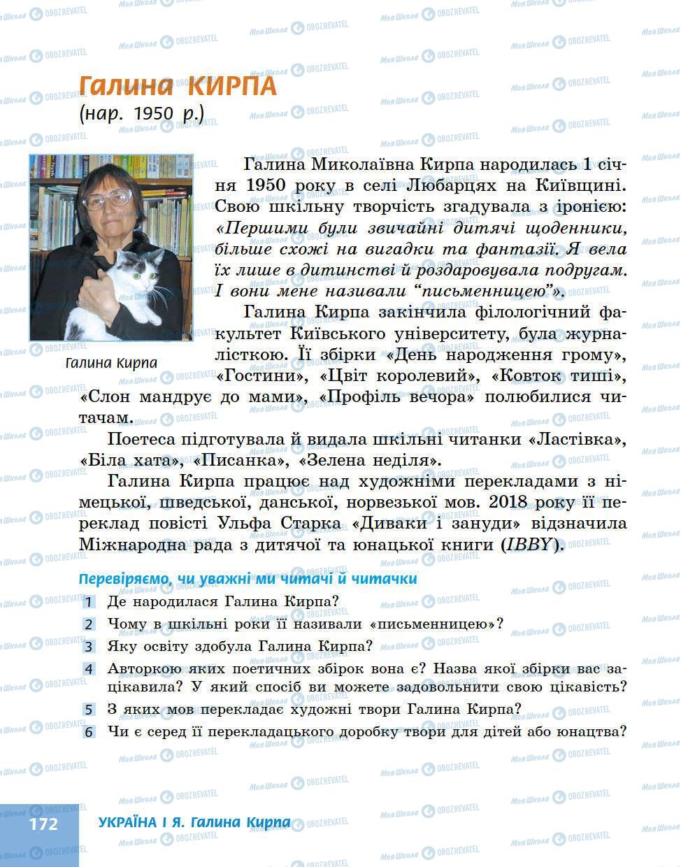 Підручники Українська література 5 клас сторінка 172