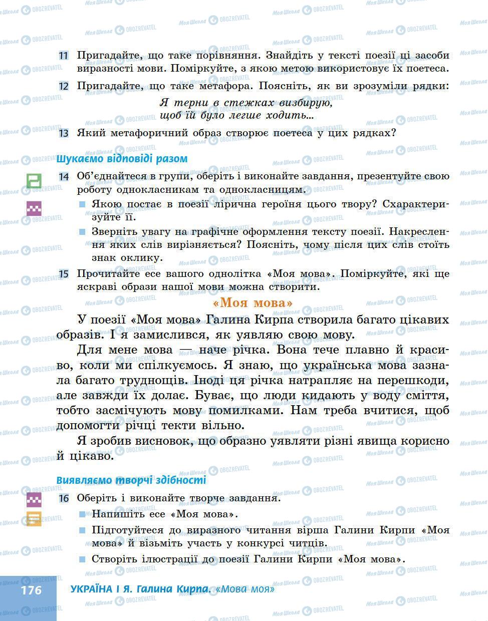 Підручники Українська література 5 клас сторінка 176