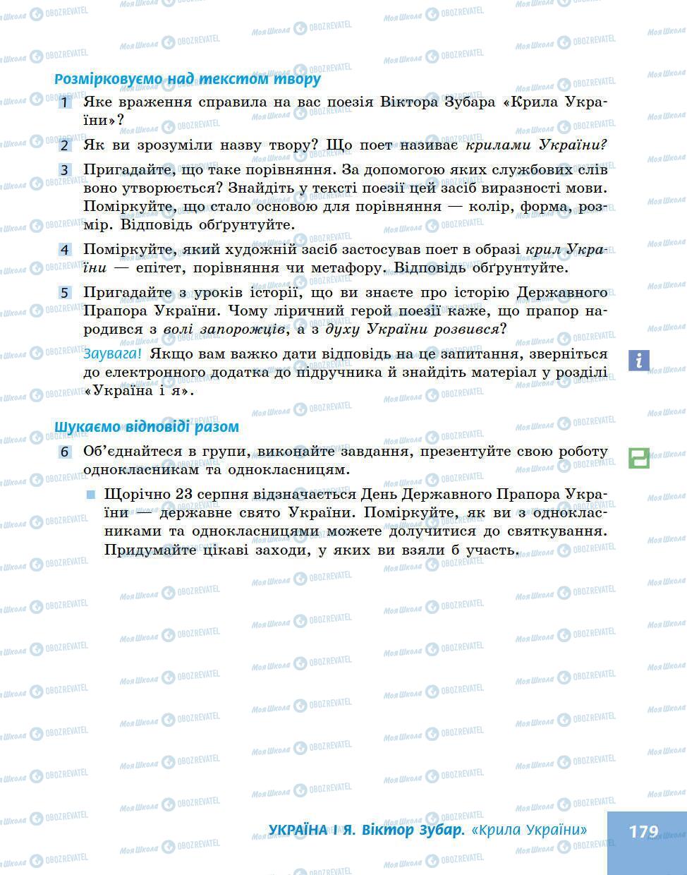 Підручники Українська література 5 клас сторінка 179