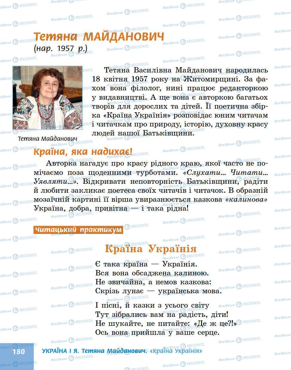 Підручники Українська література 5 клас сторінка 180