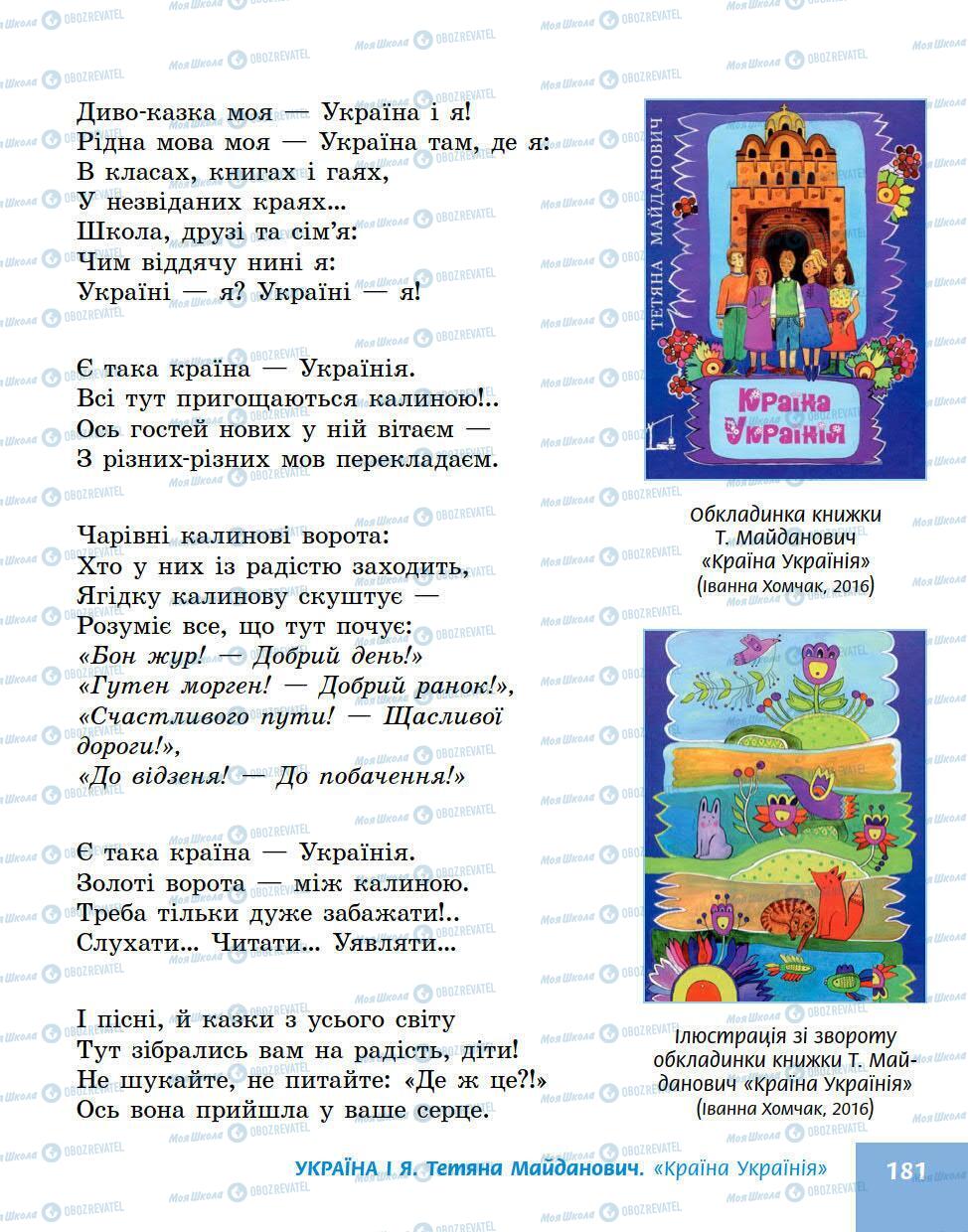 Підручники Українська література 5 клас сторінка 181