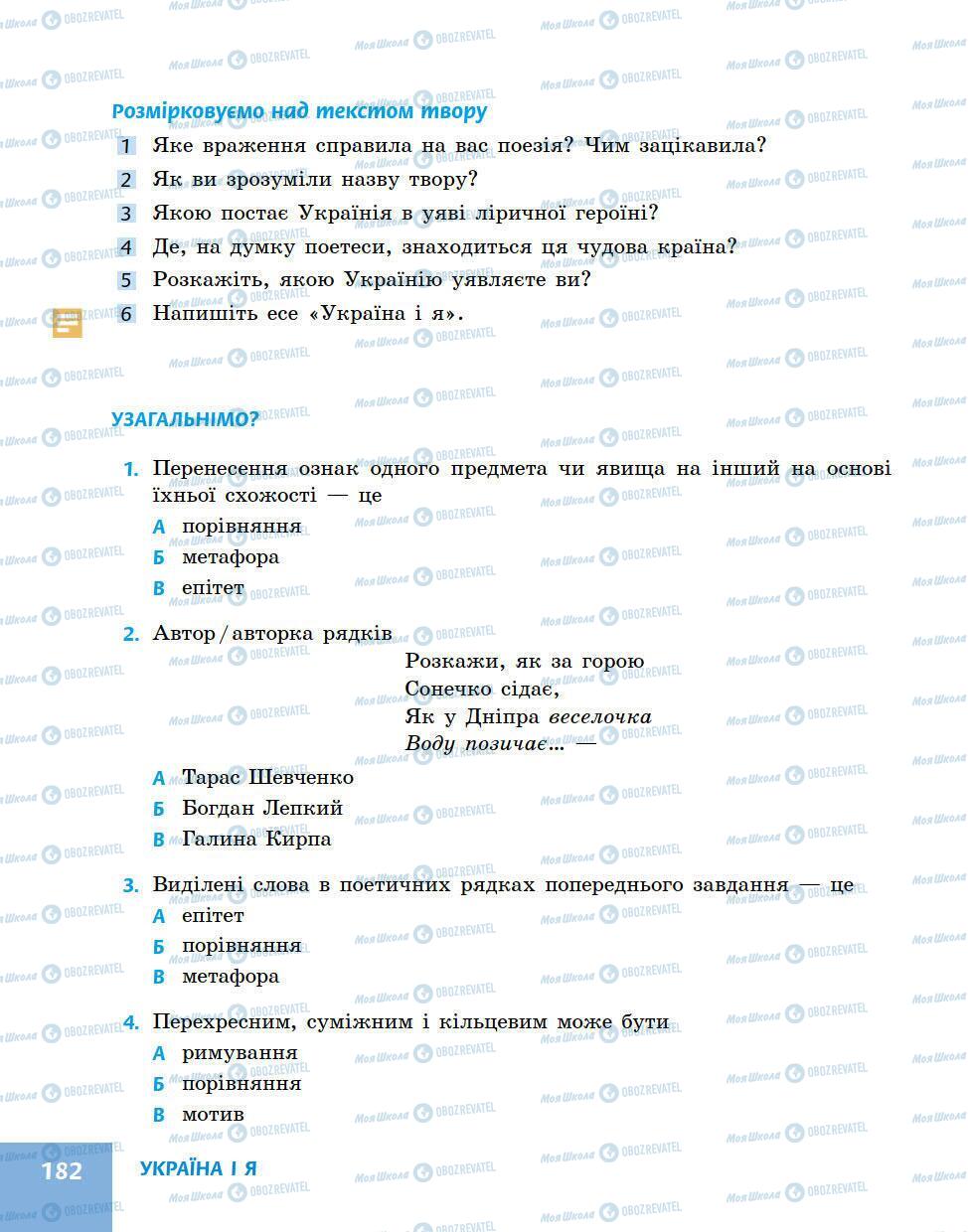 Підручники Українська література 5 клас сторінка 182