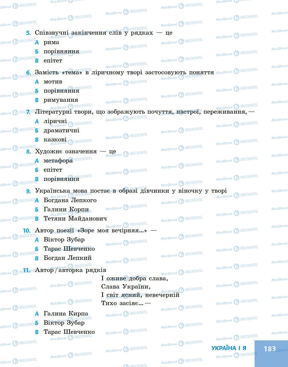 Підручники Українська література 5 клас сторінка 183