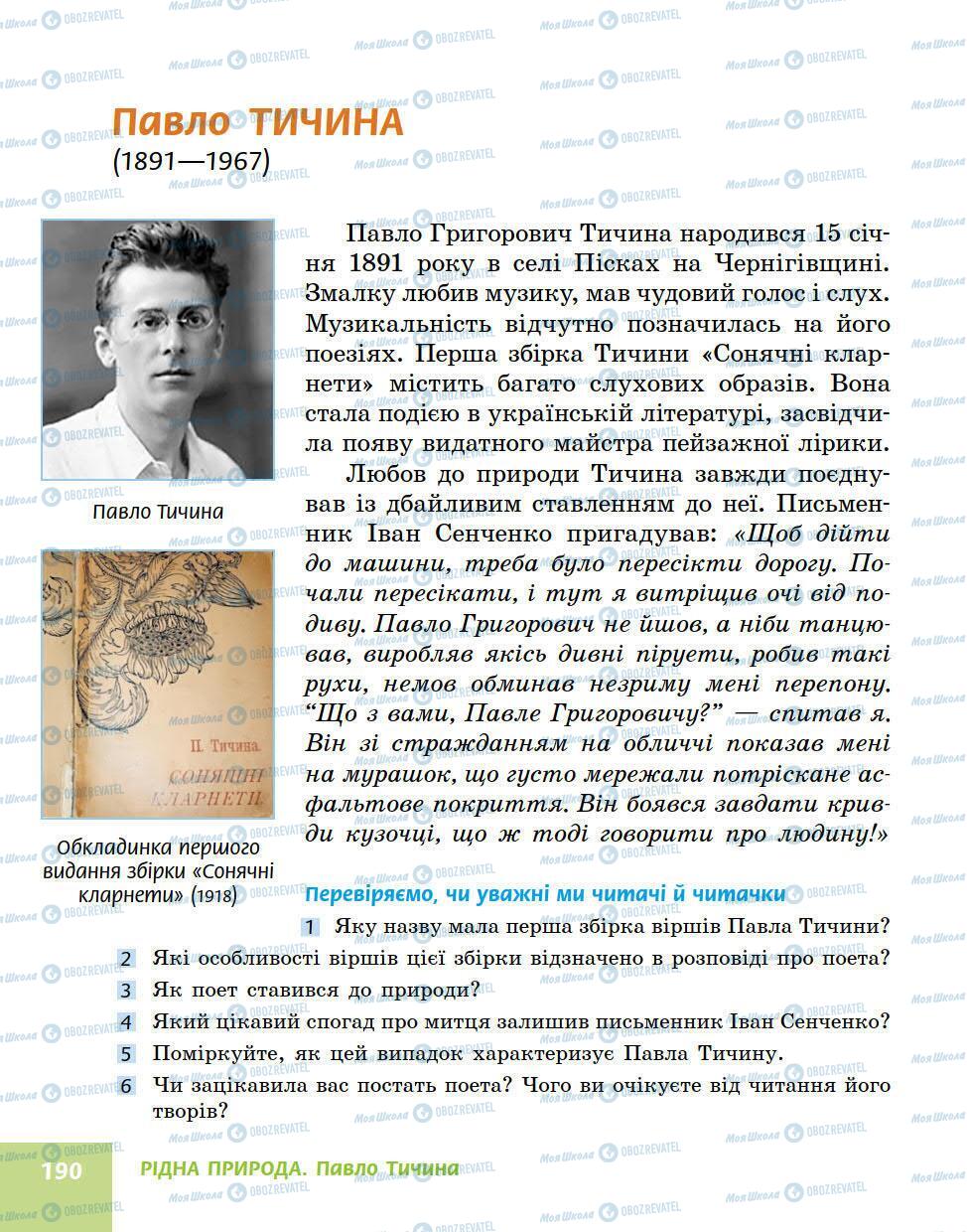 Підручники Українська література 5 клас сторінка 190