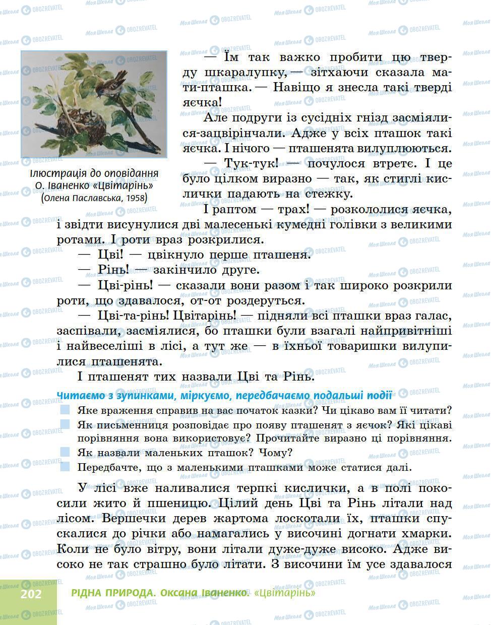 Підручники Українська література 5 клас сторінка 202