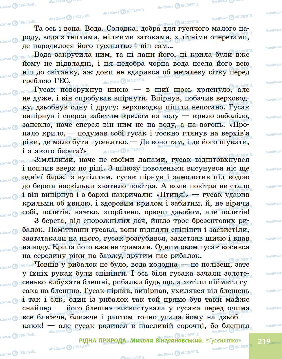 Підручники Українська література 5 клас сторінка 219