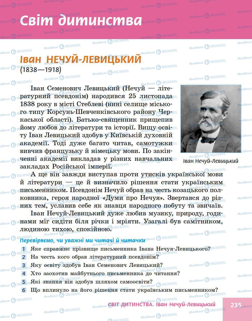 Учебники Укр лит 5 класс страница 235