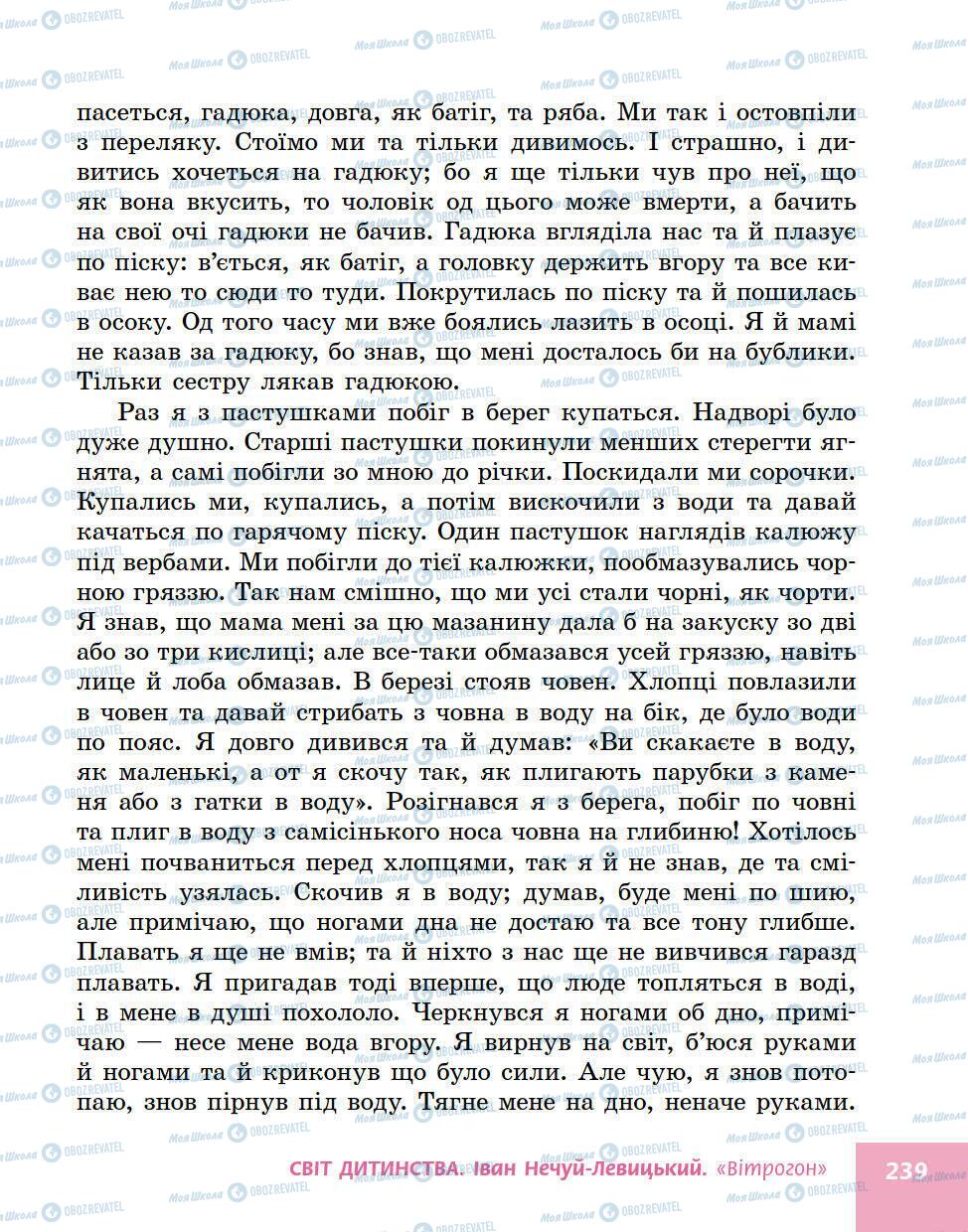 Учебники Укр лит 5 класс страница 239