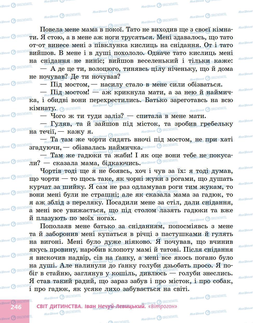 Учебники Укр лит 5 класс страница 246