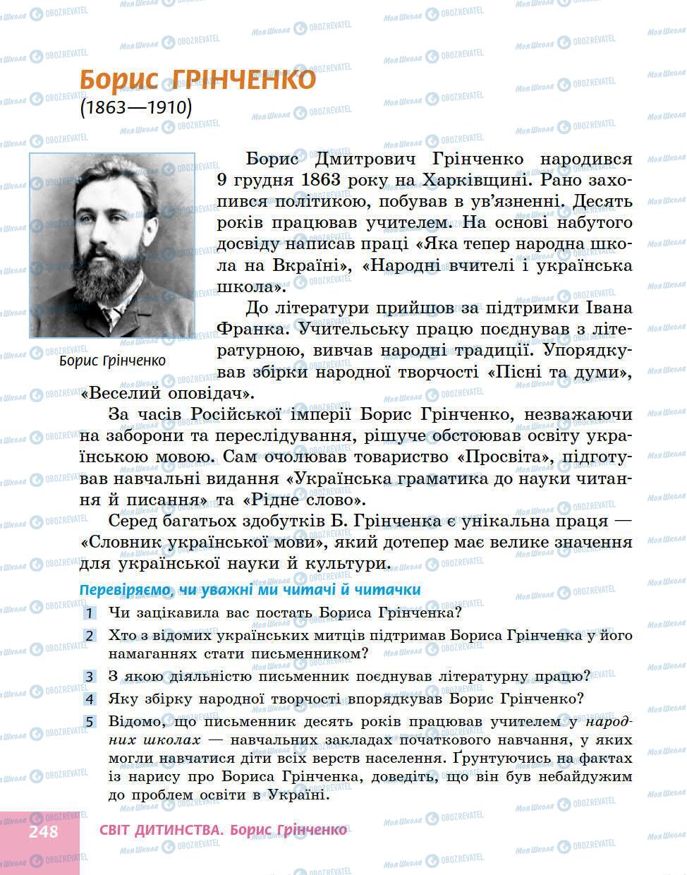 Підручники Українська література 5 клас сторінка 248