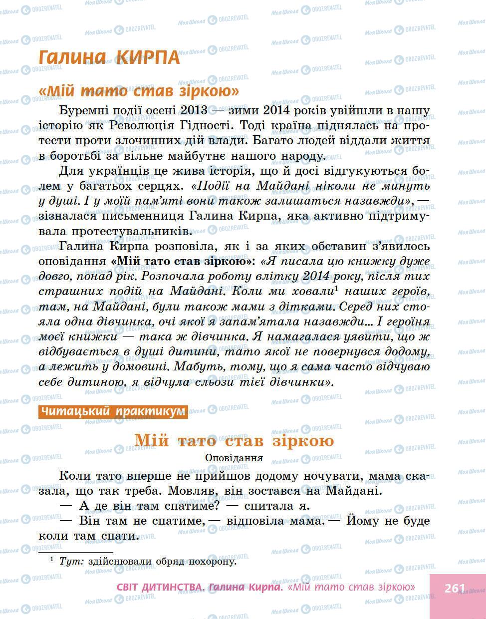 Підручники Українська література 5 клас сторінка 261
